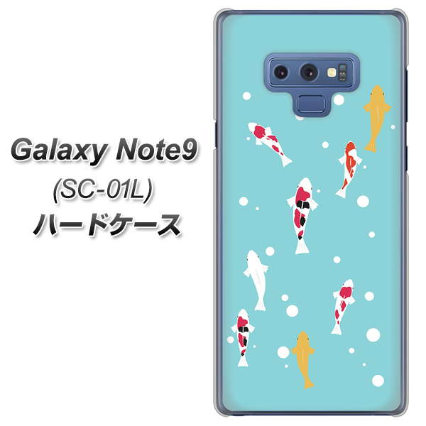 docomo ギャラクシー ノート9 SC-01L 高画質仕上げ 背面印刷 ハードケース【KG800 コイの遊泳】