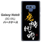 docomo ギャラクシー ノート9 SC-01L 高画質仕上げ 背面印刷 ハードケース【OE803 虎視眈々】