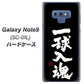 docomo ギャラクシー ノート9 SC-01L 高画質仕上げ 背面印刷 ハードケース【OE806 一球入魂 ブラック】