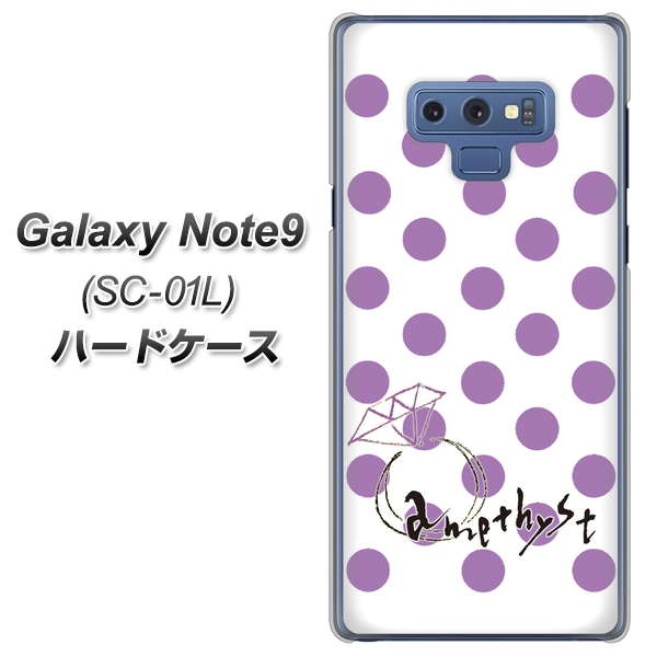 docomo ギャラクシー ノート9 SC-01L 高画質仕上げ 背面印刷 ハードケース【OE811 2月アメジスト】