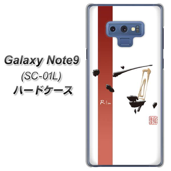 docomo ギャラクシー ノート9 SC-01L 高画質仕上げ 背面印刷 ハードケース【OE825 凛 ホワイト】
