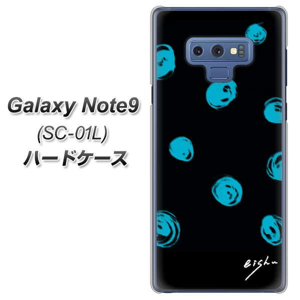 docomo ギャラクシー ノート9 SC-01L 高画質仕上げ 背面印刷 ハードケース【OE838 手描きシンプル ブラック×ブルー】