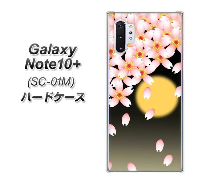 docomo ギャラクシー ノート10+ SC-01M 高画質仕上げ 背面印刷 ハードケース【136 満月と夜桜】