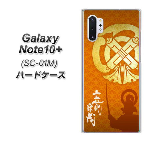 docomo ギャラクシー ノート10+ SC-01M 高画質仕上げ 背面印刷 ハードケース【AB819 立花宗茂 シルエットと家紋】