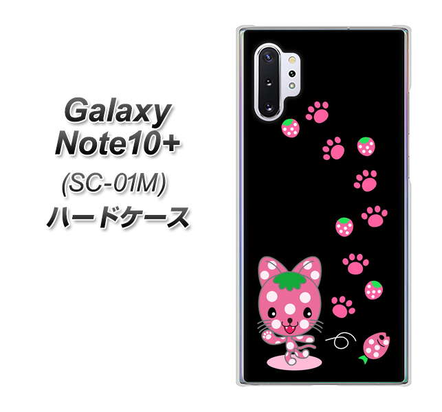 docomo ギャラクシー ノート10+ SC-01M 高画質仕上げ 背面印刷 ハードケース【AG820 イチゴ猫のにゃんベリー（黒）】