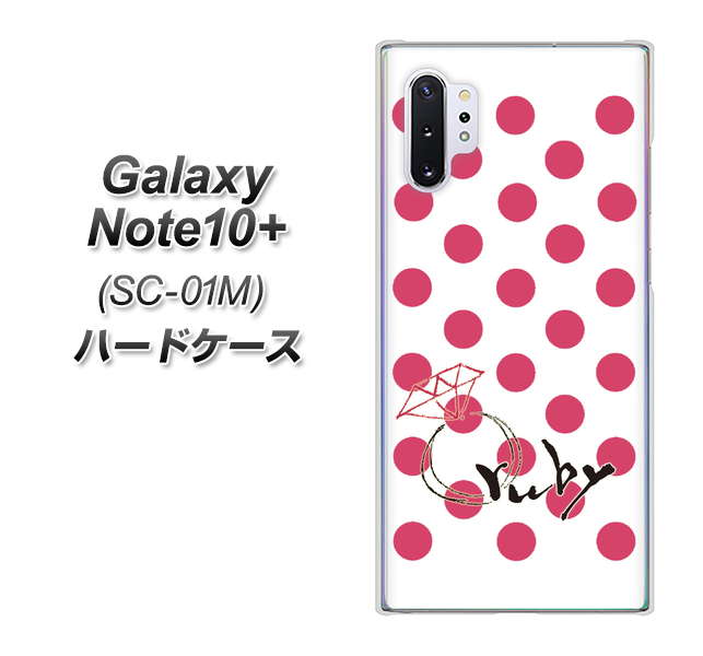 docomo ギャラクシー ノート10+ SC-01M 高画質仕上げ 背面印刷 ハードケース【OE816 7月ルビー】