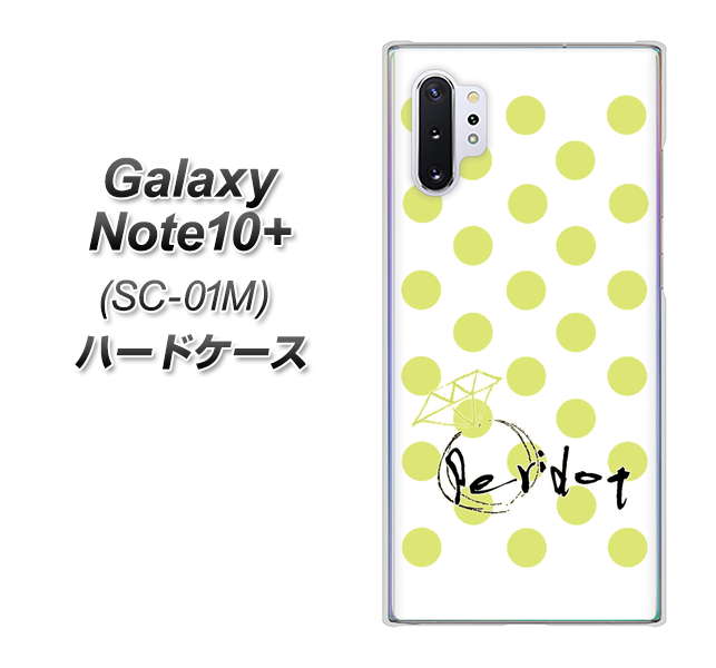 docomo ギャラクシー ノート10+ SC-01M 高画質仕上げ 背面印刷 ハードケース【OE817 8月ペリシンプル】