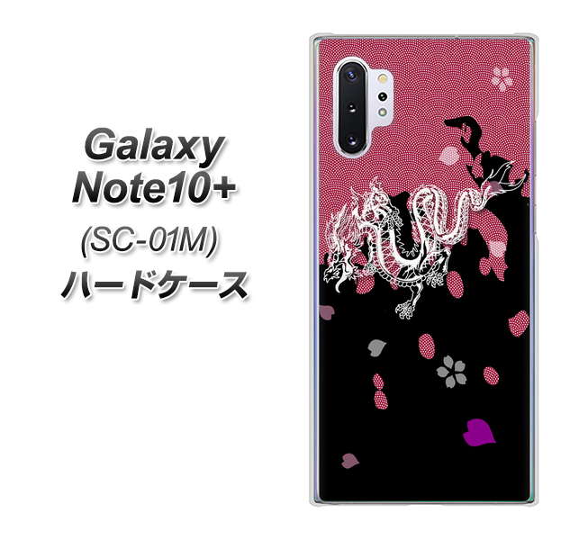 docomo ギャラクシー ノート10+ SC-01M 高画質仕上げ 背面印刷 ハードケース【YC900 和竜01】