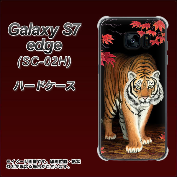 docomo ギャラクシーS7エッジ SC-02H 高画質仕上げ 背面印刷 ハードケース【177 もみじと虎】