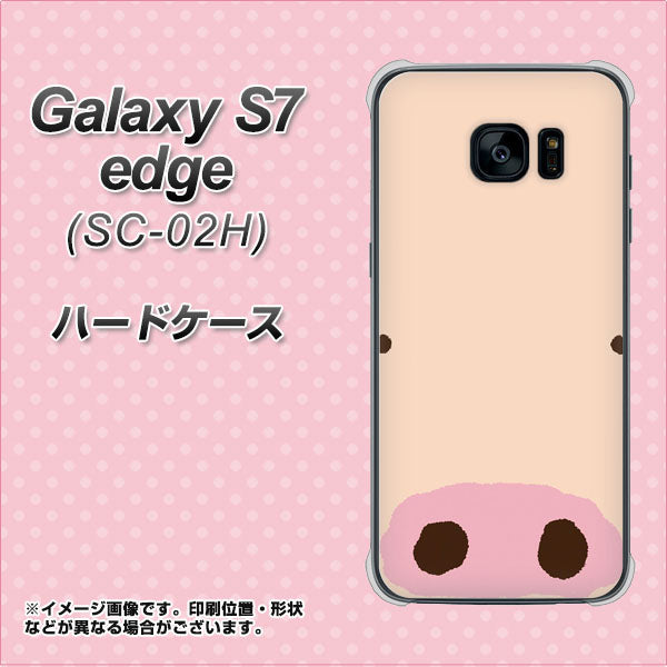 docomo ギャラクシーS7エッジ SC-02H 高画質仕上げ 背面印刷 ハードケース【353 ぶた】