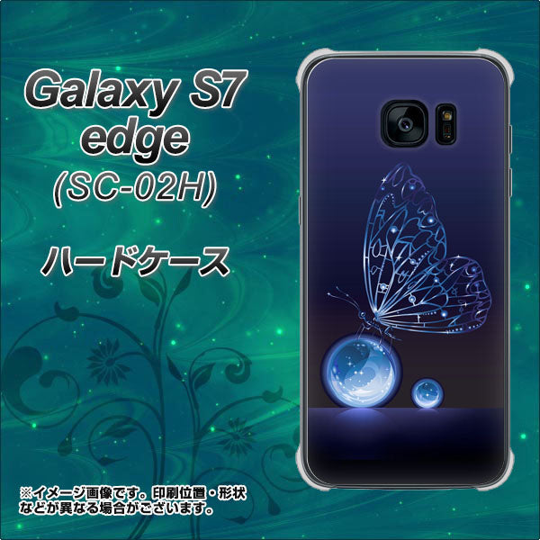 docomo ギャラクシーS7エッジ SC-02H 高画質仕上げ 背面印刷 ハードケース【418 神秘の蝶】