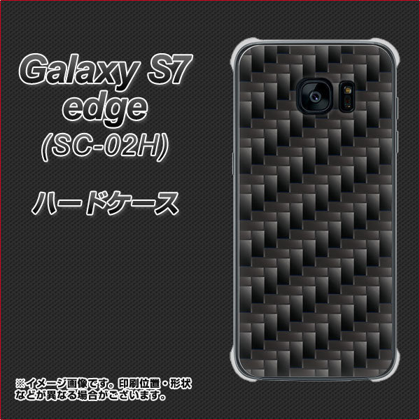 docomo ギャラクシーS7エッジ SC-02H 高画質仕上げ 背面印刷 ハードケース【461 カーボン】