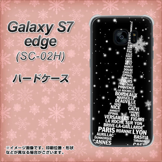 docomo ギャラクシーS7エッジ SC-02H 高画質仕上げ 背面印刷 ハードケース【528 エッフェル塔bk-wh】