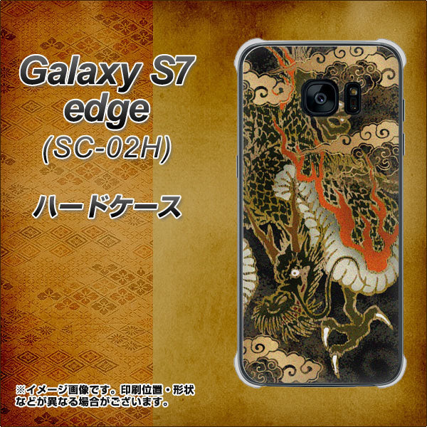 docomo ギャラクシーS7エッジ SC-02H 高画質仕上げ 背面印刷 ハードケース【558 いかずちを纏う龍】
