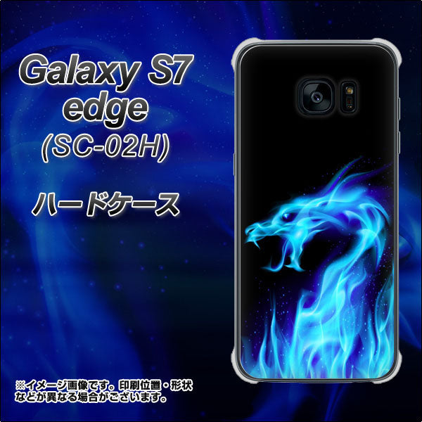 docomo ギャラクシーS7エッジ SC-02H 高画質仕上げ 背面印刷 ハードケース【617 ブルードラゴン】