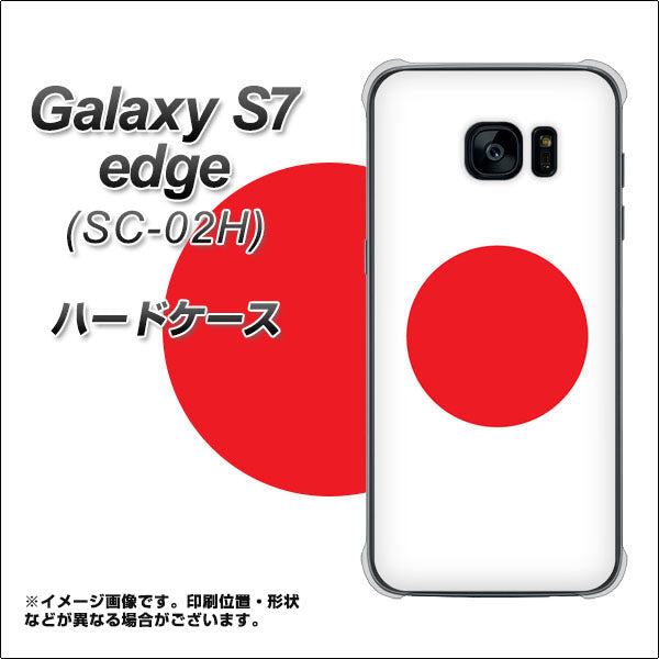 docomo ギャラクシーS7エッジ SC-02H 高画質仕上げ 背面印刷 ハードケース【681 日本】