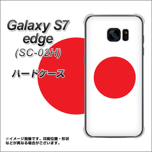 docomo ギャラクシーS7エッジ SC-02H 高画質仕上げ 背面印刷 ハードケース【681 日本】