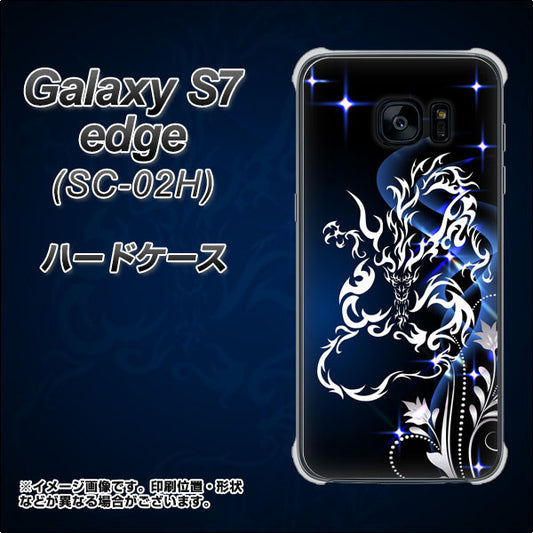 docomo ギャラクシーS7エッジ SC-02H 高画質仕上げ 背面印刷 ハードケース【1000 闇のシェンロン】