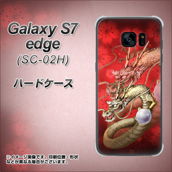 docomo ギャラクシーS7エッジ SC-02H 高画質仕上げ 背面印刷 ハードケース【1004 桜と龍】