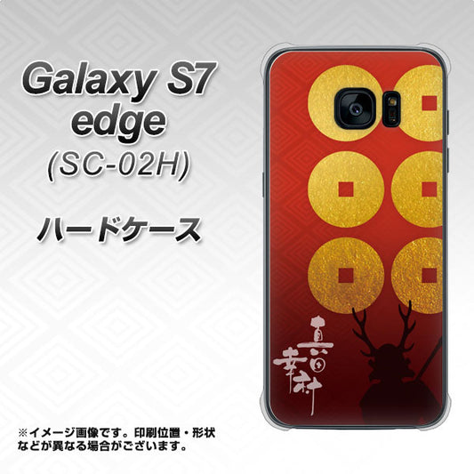 docomo ギャラクシーS7エッジ SC-02H 高画質仕上げ 背面印刷 ハードケース【AB802 真田幸村 シルエットと家紋】
