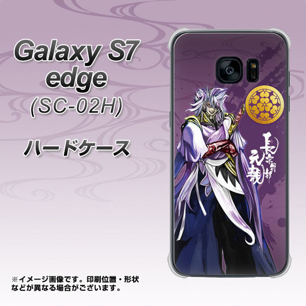 docomo ギャラクシーS7エッジ SC-02H 高画質仕上げ 背面印刷 ハードケース【AB805 長宗我部 元親 イラストと家紋】