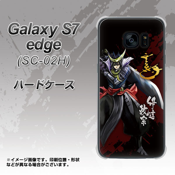 docomo ギャラクシーS7エッジ SC-02H 高画質仕上げ 背面印刷 ハードケース【AB809 伊達政宗 イラストと花押】