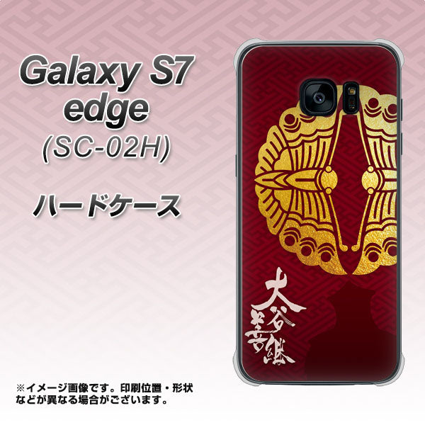 docomo ギャラクシーS7エッジ SC-02H 高画質仕上げ 背面印刷 ハードケース【AB811 大谷吉継シルエットと家紋】