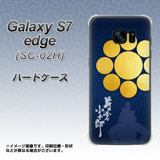 docomo ギャラクシーS7エッジ SC-02H 高画質仕上げ 背面印刷 ハードケース【AB816 片倉小十郎 シルエットと家紋】