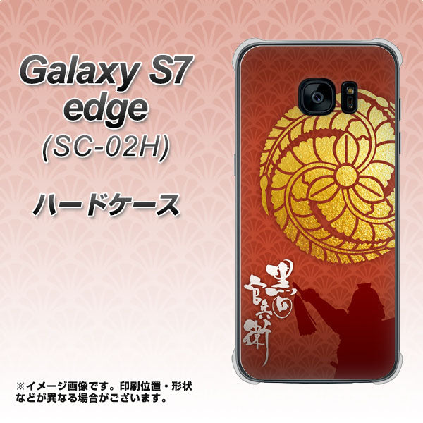 docomo ギャラクシーS7エッジ SC-02H 高画質仕上げ 背面印刷 ハードケース【AB821 黒田官兵衛 シルエットと家紋】