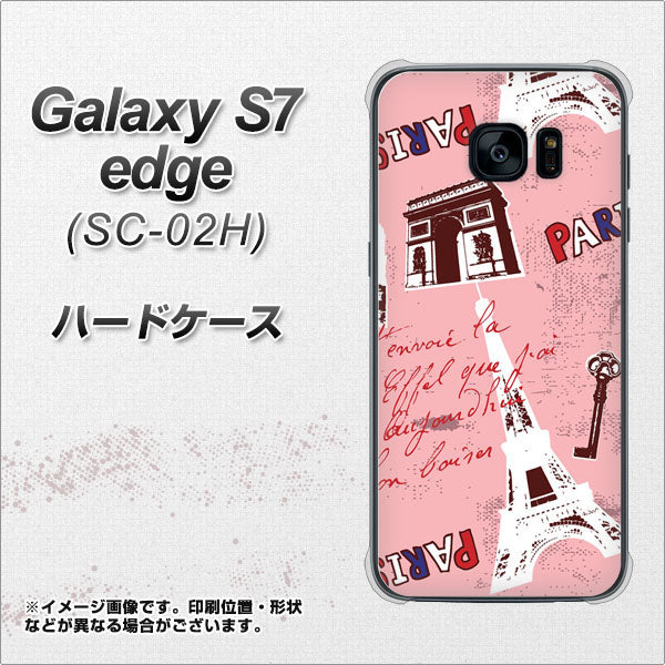 docomo ギャラクシーS7エッジ SC-02H 高画質仕上げ 背面印刷 ハードケース【EK813 ビューティフルパリレッド】