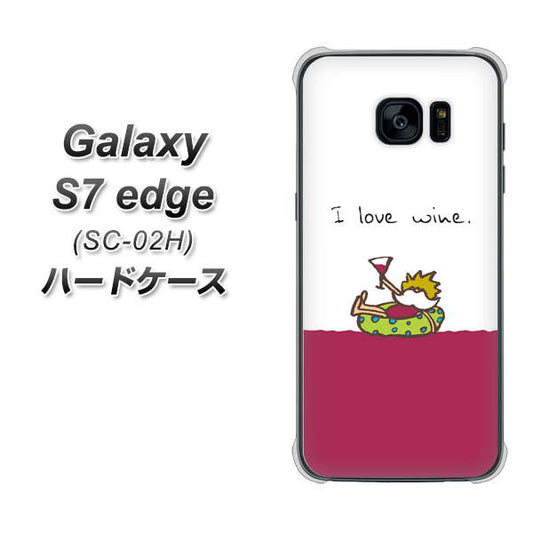 docomo ギャラクシーS7エッジ SC-02H 高画質仕上げ 背面印刷 ハードケース【IA811  ワインの神様】