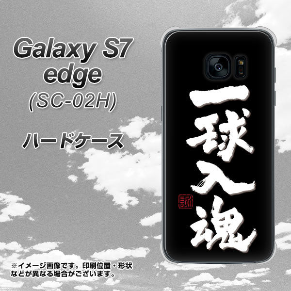 docomo ギャラクシーS7エッジ SC-02H 高画質仕上げ 背面印刷 ハードケース【OE806 一球入魂 ブラック】