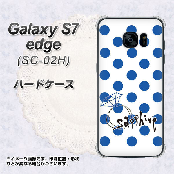 docomo ギャラクシーS7エッジ SC-02H 高画質仕上げ 背面印刷 ハードケース【OE818 9月サファイア】