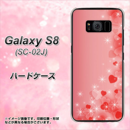 docomo ギャラクシー S8 SC-02J 高画質仕上げ 背面印刷 ハードケース【003 ハート色の夢】