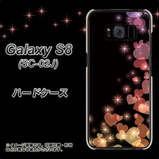 docomo ギャラクシー S8 SC-02J 高画質仕上げ 背面印刷 ハードケース【020 夜のきらめきハート】