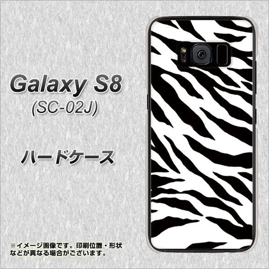 docomo ギャラクシー S8 SC-02J 高画質仕上げ 背面印刷 ハードケース【054 ゼブラ】