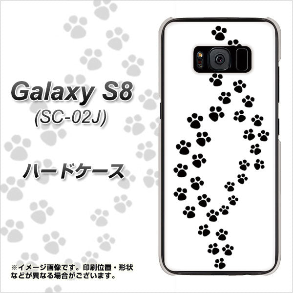 docomo ギャラクシー S8 SC-02J 高画質仕上げ 背面印刷 ハードケース【066 あしあと】