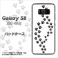 docomo ギャラクシー S8 SC-02J 高画質仕上げ 背面印刷 ハードケース【066 あしあと】