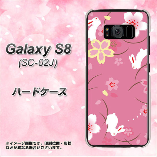 docomo ギャラクシー S8 SC-02J 高画質仕上げ 背面印刷 ハードケース【149 桜と白うさぎ】