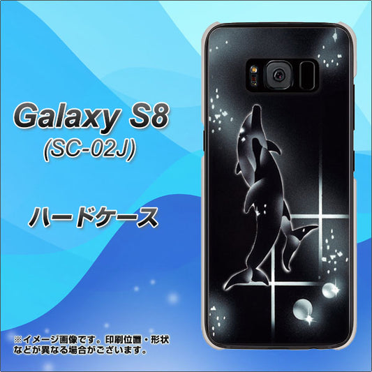 docomo ギャラクシー S8 SC-02J 高画質仕上げ 背面印刷 ハードケース【158 ブラックドルフィン】