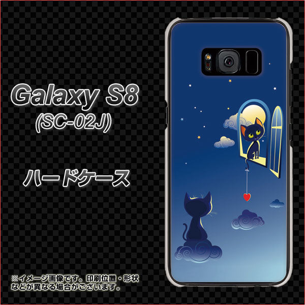 docomo ギャラクシー S8 SC-02J 高画質仕上げ 背面印刷 ハードケース【341 恋の駆け引き】