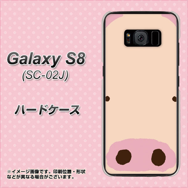 docomo ギャラクシー S8 SC-02J 高画質仕上げ 背面印刷 ハードケース【353 ぶた】