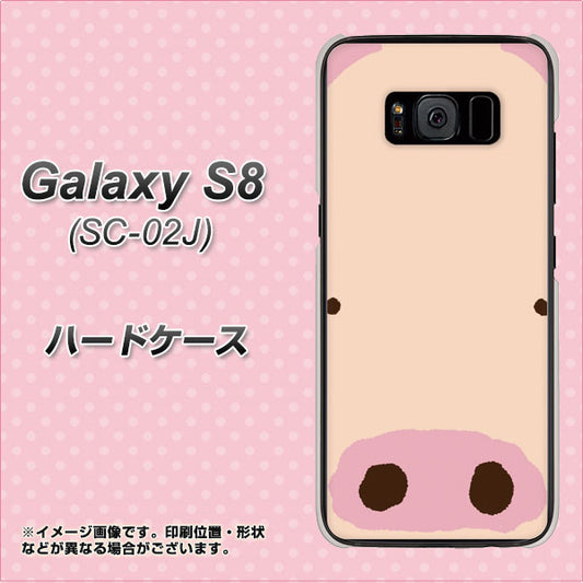 docomo ギャラクシー S8 SC-02J 高画質仕上げ 背面印刷 ハードケース【353 ぶた】