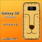 docomo ギャラクシー S8 SC-02J 高画質仕上げ 背面印刷 ハードケース【356 らいおん】
