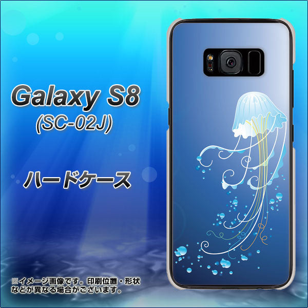 docomo ギャラクシー S8 SC-02J 高画質仕上げ 背面印刷 ハードケース【362 ジェリーフィシュ】