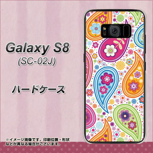 docomo ギャラクシー S8 SC-02J 高画質仕上げ 背面印刷 ハードケース【378 カラフルペイズリー】