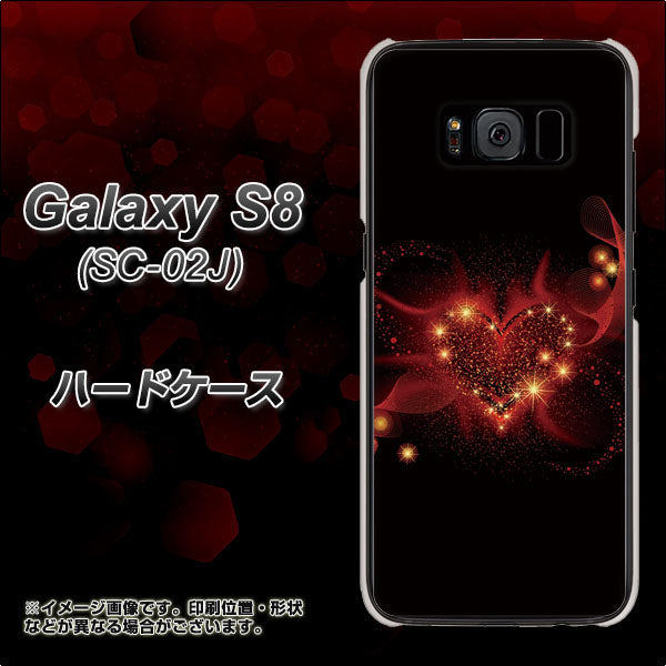 docomo ギャラクシー S8 SC-02J 高画質仕上げ 背面印刷 ハードケース【382 ハートの創生】
