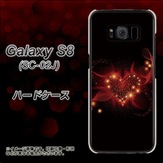 docomo ギャラクシー S8 SC-02J 高画質仕上げ 背面印刷 ハードケース【382 ハートの創生】