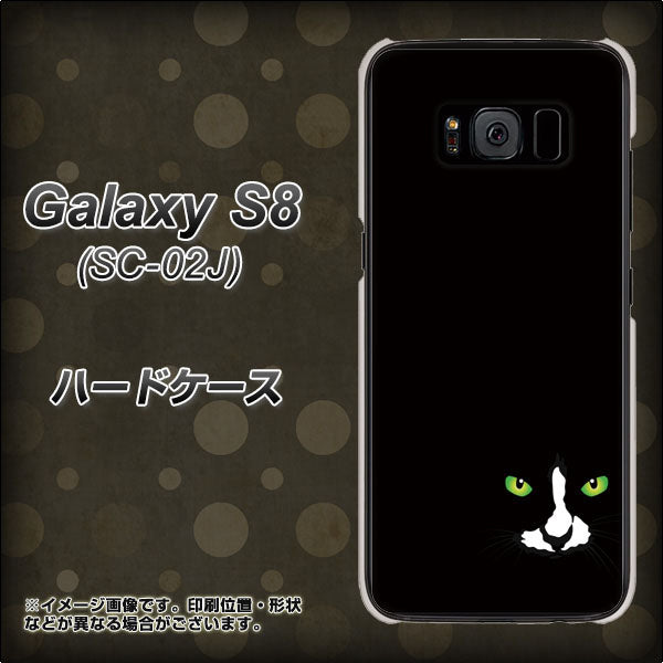 docomo ギャラクシー S8 SC-02J 高画質仕上げ 背面印刷 ハードケース【398 黒ネコ】