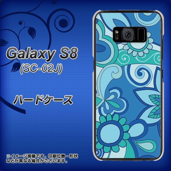 docomo ギャラクシー S8 SC-02J 高画質仕上げ 背面印刷 ハードケース【409 ブルーミックス】
